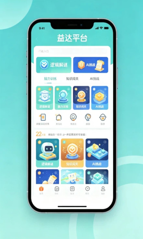 益达平台AI益智游戏移动端界面展示